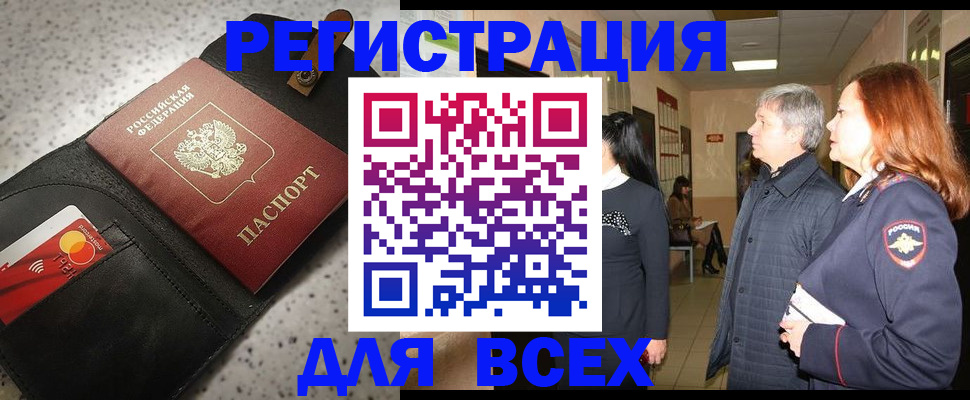 прописка для кредита в Александровске